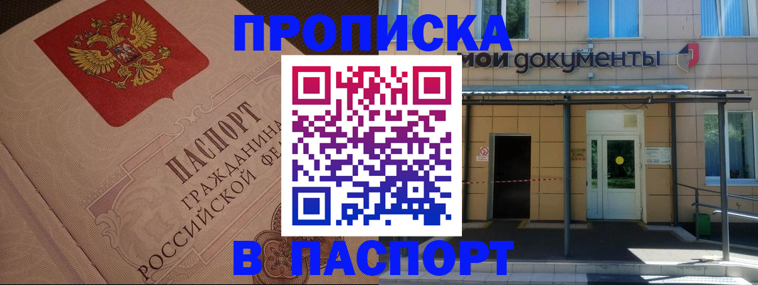 прописка регистрация в Нарткале