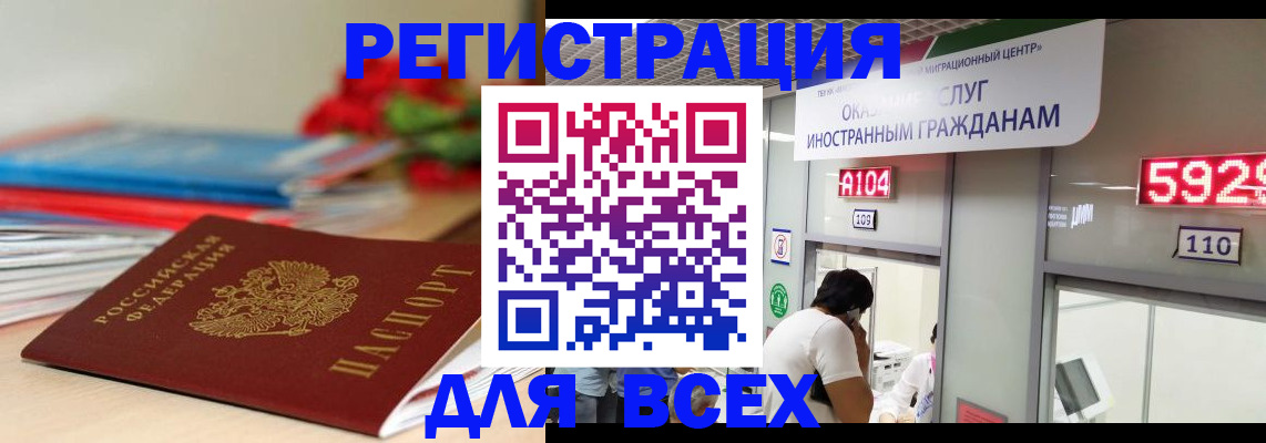 временная регистрация надежно в Нарткале